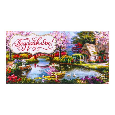 Money envelope "Congratulations!" house, lake, 8.5 x 17 cm-1