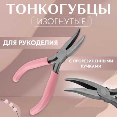 Subtlebounds curved, for needlework, 13 × 6.5 cm, silver/pink color