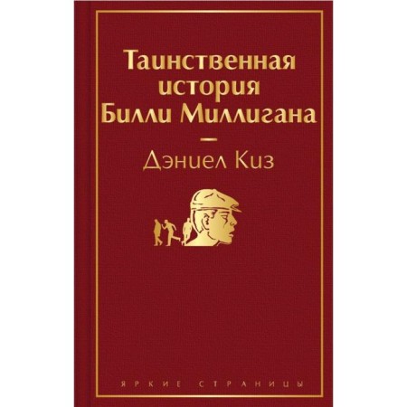 The mysterious story of Billy Milligan. Kiz D.