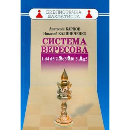 Veresov system. Karpov A., Kalin