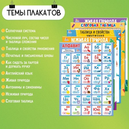 Developing posters "for elementary school"-1