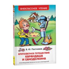 “Traveling of a pencil and Samodelkin, Postnikov V.