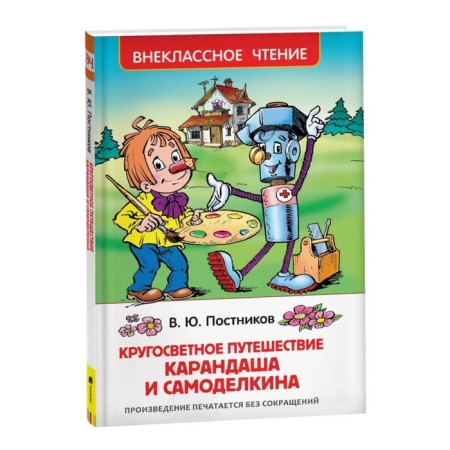 “Traveling of a pencil and Samodelkin, Postnikov V.