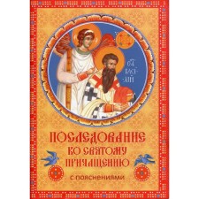 Following the Holy Communion. Editor: E. Valeeva