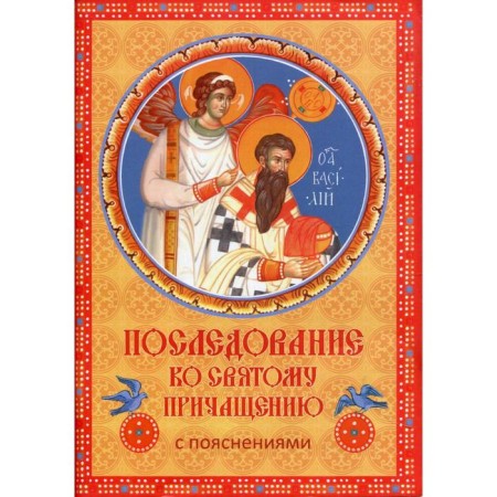 Following the Holy Communion. Editor: E. Valeeva