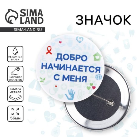 Supply icon "Volunteer Good", d = 56 mm