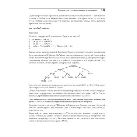 Карьера программиста. 6-е издание-11
