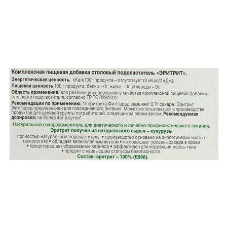 Controllable Model Fitparad Eritrite, 400 g-3