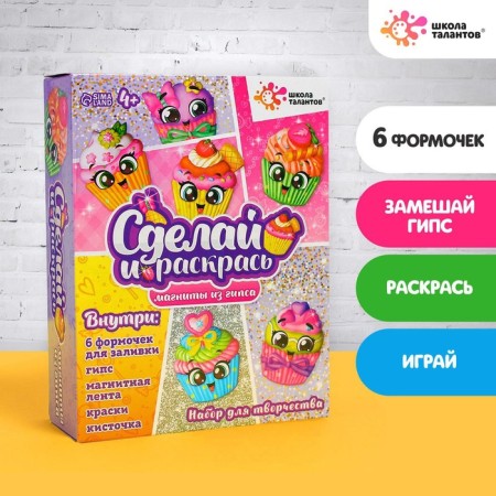 Set for creativity Magnets from gypsum "Cexi"