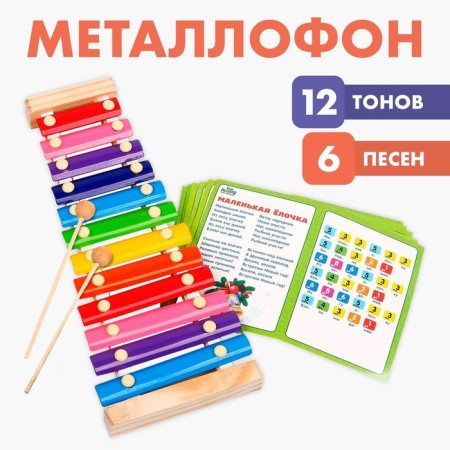 Metallophone, 12 tones + cards with songs