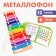 Metallophone, 12 tones + cards with songs