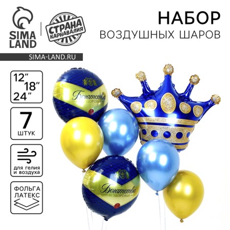 Set of balls "Crown. Wealth »man, latex, foil, set of 7 pcs.