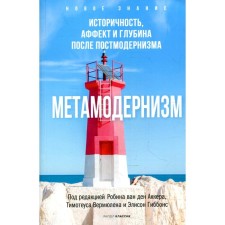 Metamodernism. Historicality, affect and depth after postmodernism