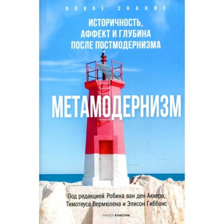 Metamodernism. Historicality, affect and depth after postmodernism