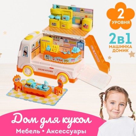 Game set "House-Machine Ksenia" with furniture and accessories