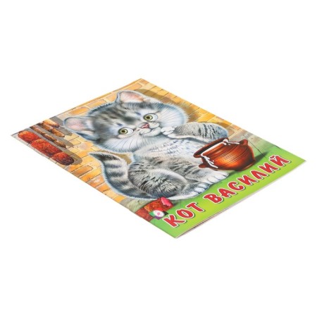 Poems "Cat Vasily", Krylov A. G.-2
