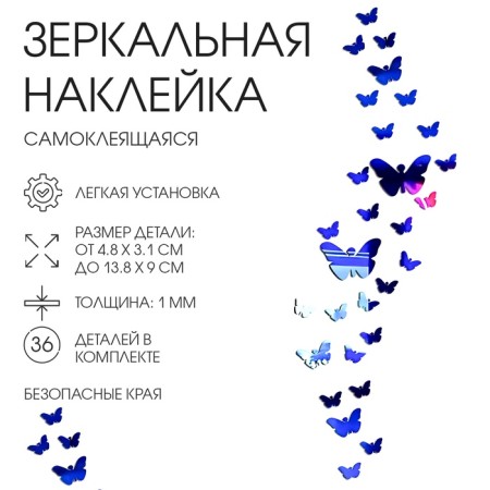 Interior "butterflies", mirror stickers, decor on the wall, set 36 pcs