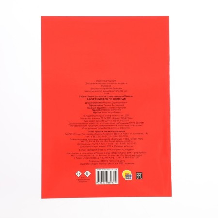 Smart Coloring Paints with dinosaurus Max "Color the numbers"-1