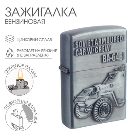 Lighter gasoline "armored car"