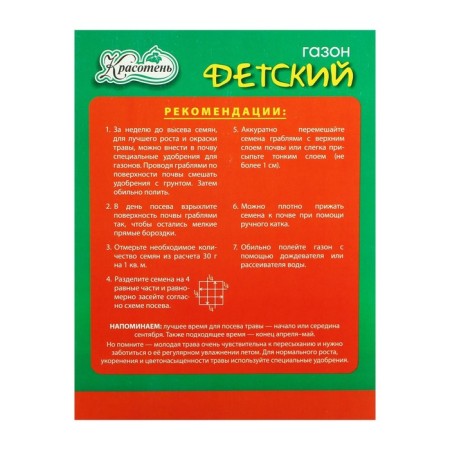 Lawn "Beauty", "Children", 1 kg-2