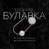 Pin "Bead", 7 cm, white color in gold