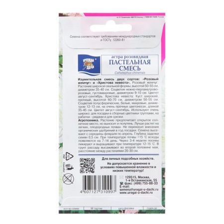 Flower seeds Astra Pink "pastel", mixture, 0.2 g-1