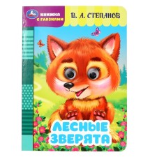 Book with the eyes 