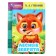 Book with the eyes "Forest animals" Stepanov V. A. 356424