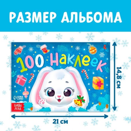 New Year's album 100 Zaychonok stickers, 12 p.-1