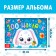 New Year's album 100 Zaychonok stickers, 12 p.