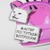 A set of brooches of wooden (2 pcs.) "Backpack" a cat, white color