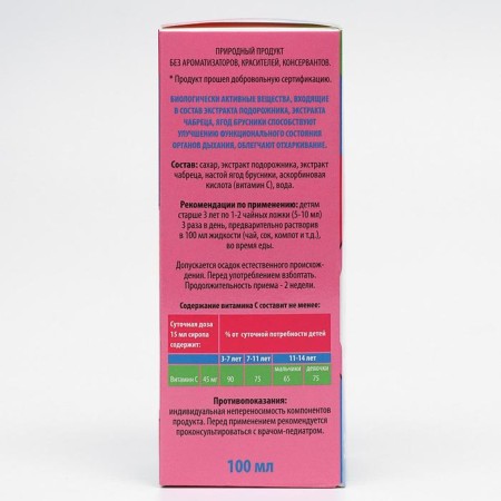 Fitokashlenok syrup for children from 3 years old, plantain and thyme, 100 ml-7