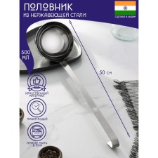 Holler made of stainless steel of the India, 500 ml, 50 × 12.2 cm, thickness 3 mm