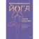 Inspiring yoga. How and why regular practice helps to find strength within itself. Nancy Gershtein