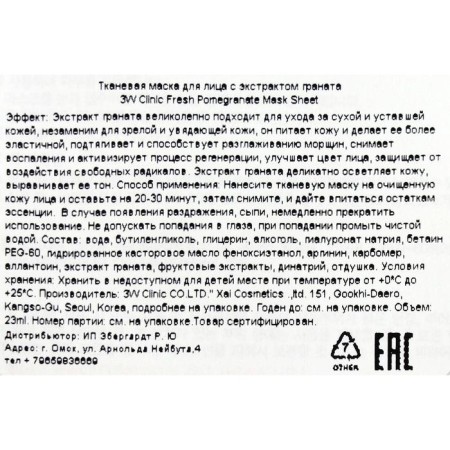 3W Clinic tissue mask with grenade extract, 23 ml-1