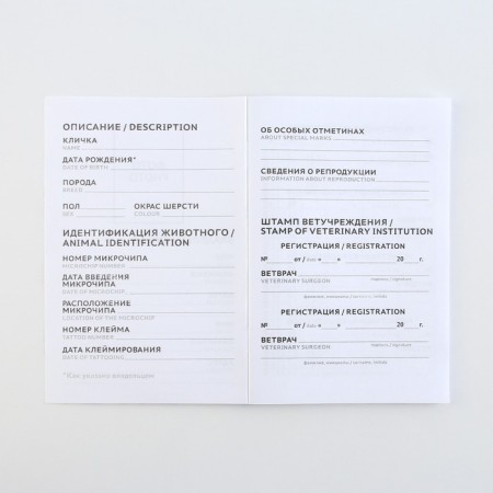 Veterinary Passport International "MOPS"-4