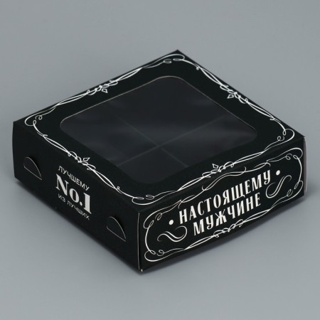 Box for sweets, confectionery packaging, 4 cells, “real man”, 10.5 x 10.5 x 3.5 cm