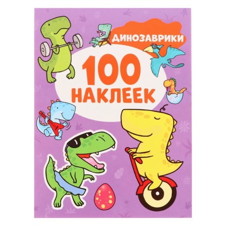 100 stickers "dinosaurics", 8 pages