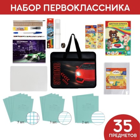 A set of first grader in the folder, calligrata, "car", 35 items