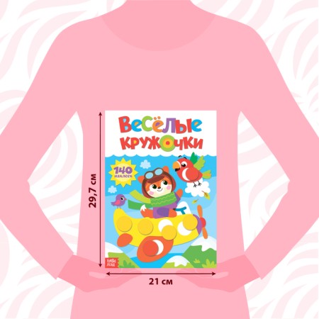 Stickers "Funny circles", A4 format, set 2 pcs. 16 p.-1