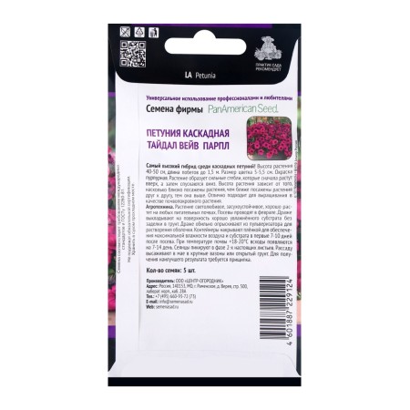 Flowers of Petunia Cascading Thadil Weive Parl, 5pcs-1