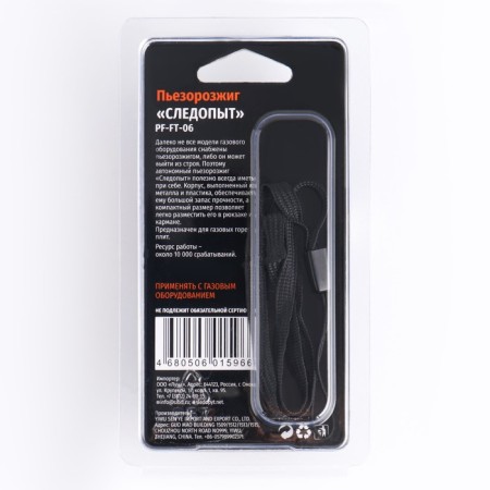 Piezorozzhig "Ranger" blister, 9 x 2.7 x 2.7 cm-1