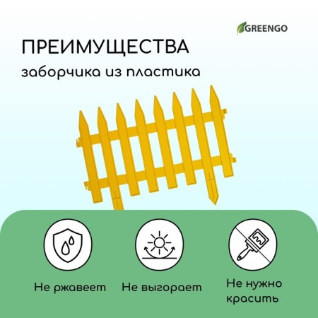 Decorative fence, 35 × 210 cm, 5 sections, plastic, yellow, Gotika, Greengo-3