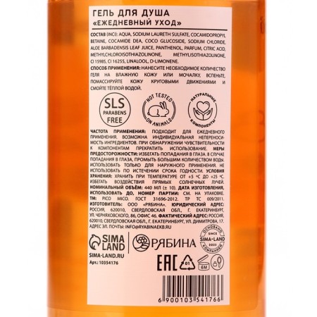 Shower gel, 440 ml, aroma of berry sweets, Pico Mico-6