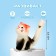 Ceramic whistle "kitten"