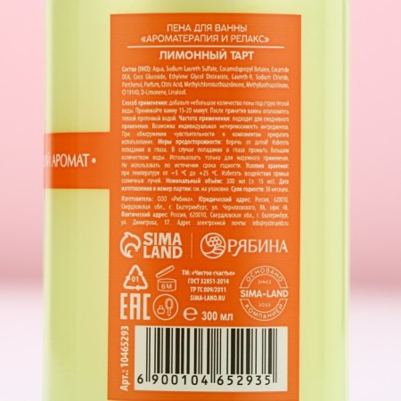 Bath foam, 300 ml, aroma of lemon tart, pure happiness-3