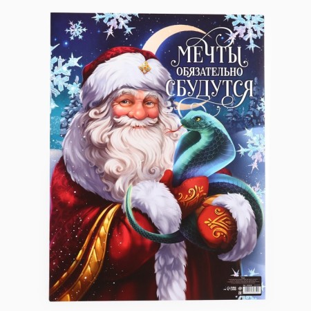 Happy New Year poster, Santa Claus and Snake, 30 x 40 cm-1