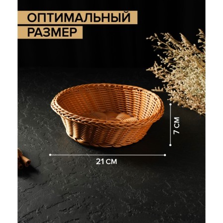 Корзинка для фруктов и хлеба Доляна «Капучино», 21×7 см-1