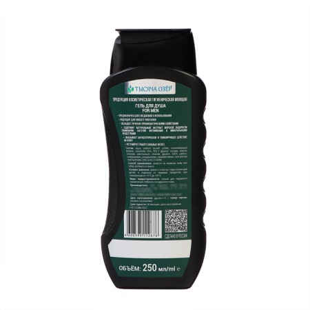 Shower gel "Thousand Lakes" for Men, with algae extract, 250 ml-1