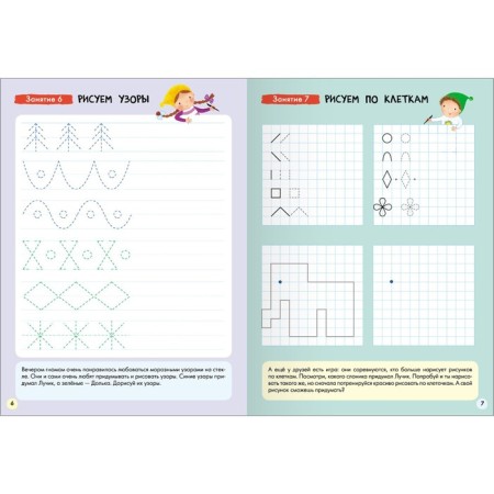 School of seven gnomes. Basic course. Set 4+. Denisova D.-11